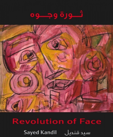 Revolution of faces - By Sayed Kandil - 20th of December 2014