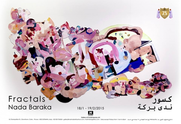 Fractals - Nada Baraka - 18-1-2015 to 19-2-2015