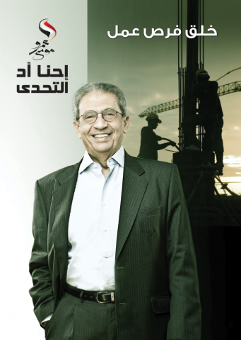 عمرو موسى 2012
