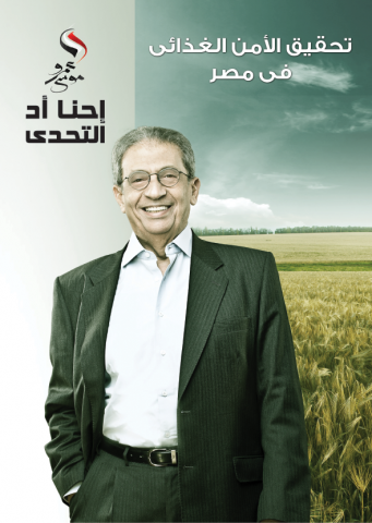 عمرو موسى 2012
