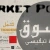  MARKET POINT السوق